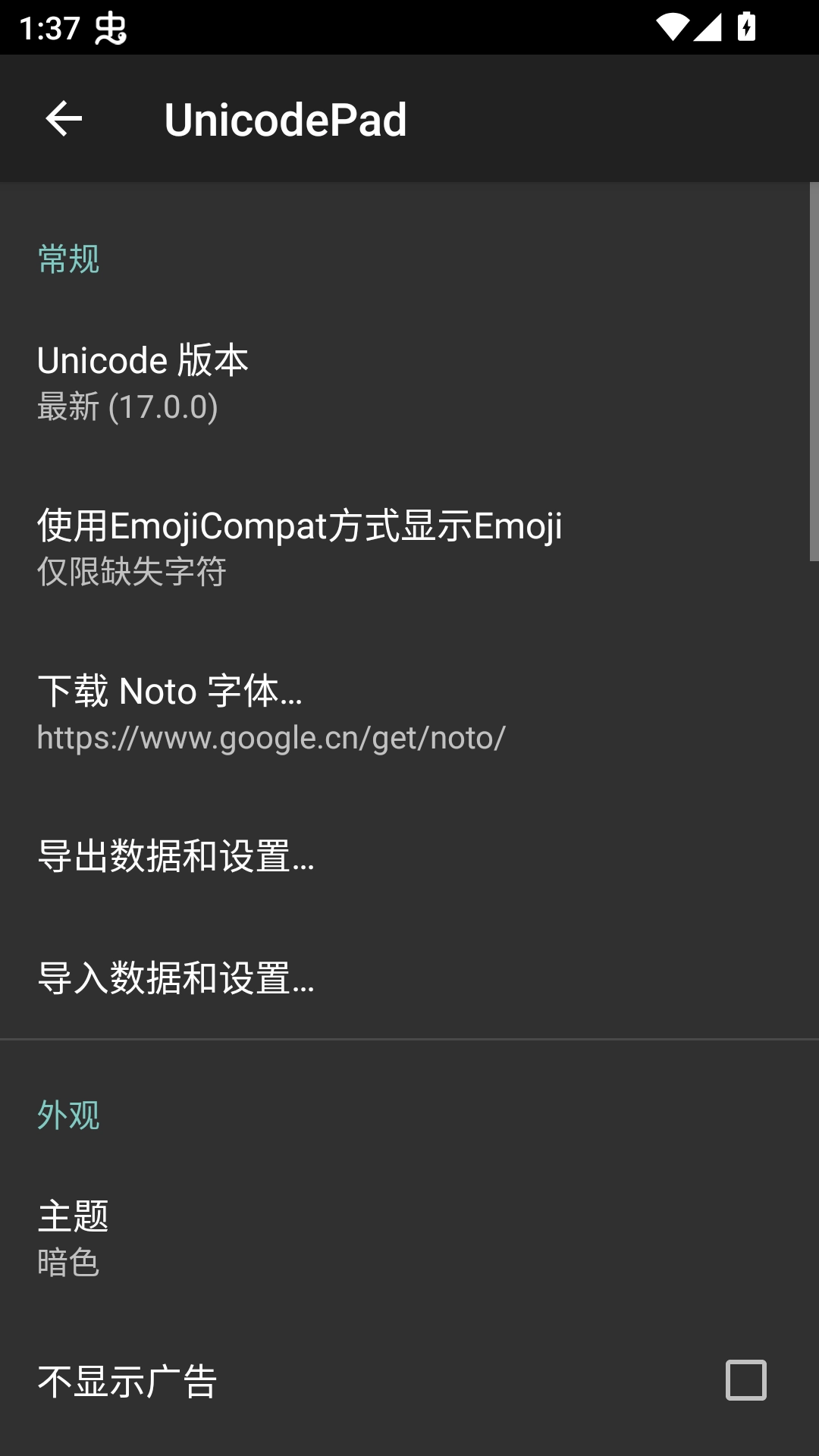 UnicodePad中文版截图0