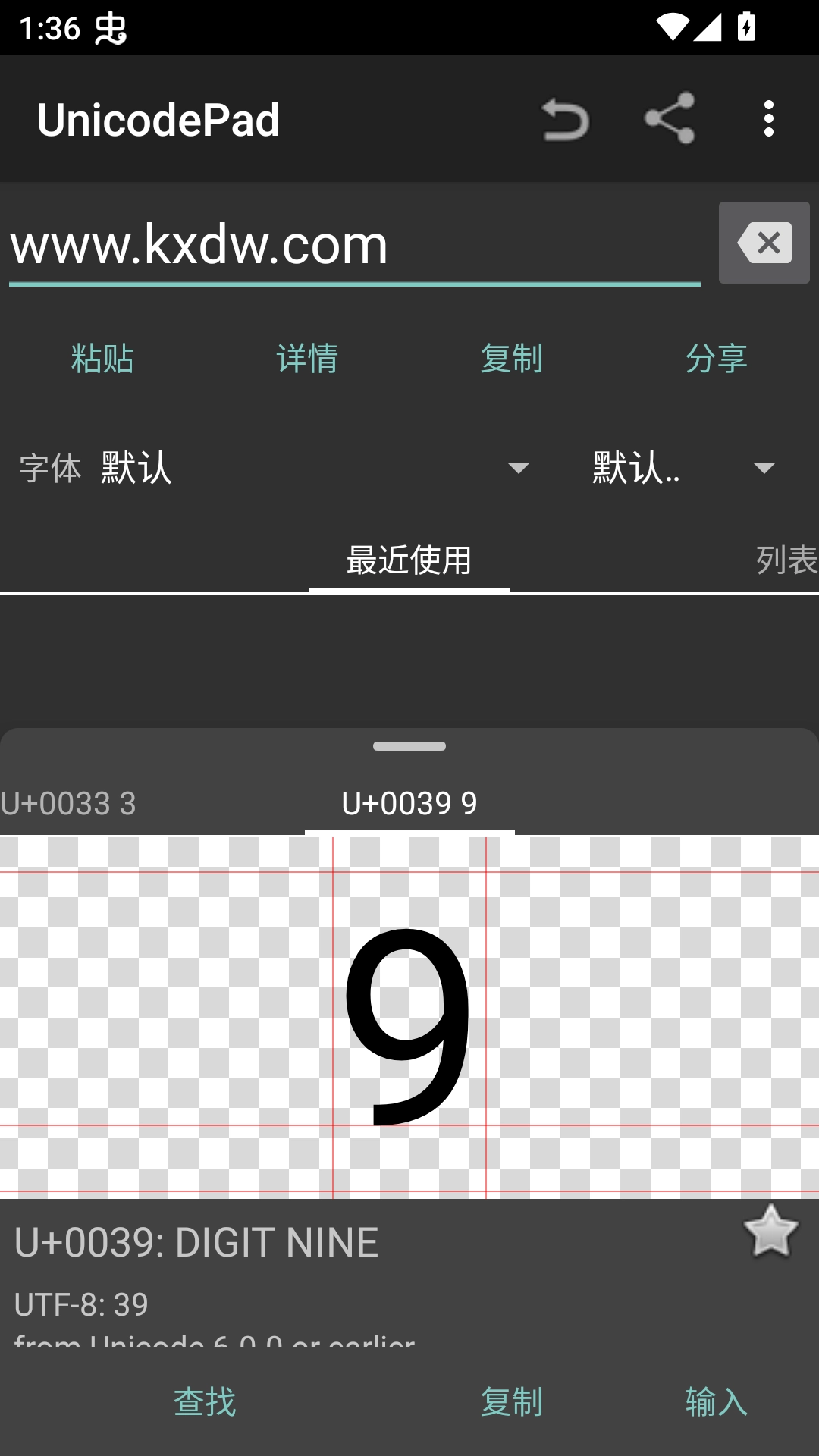 UnicodePad中文版截图1