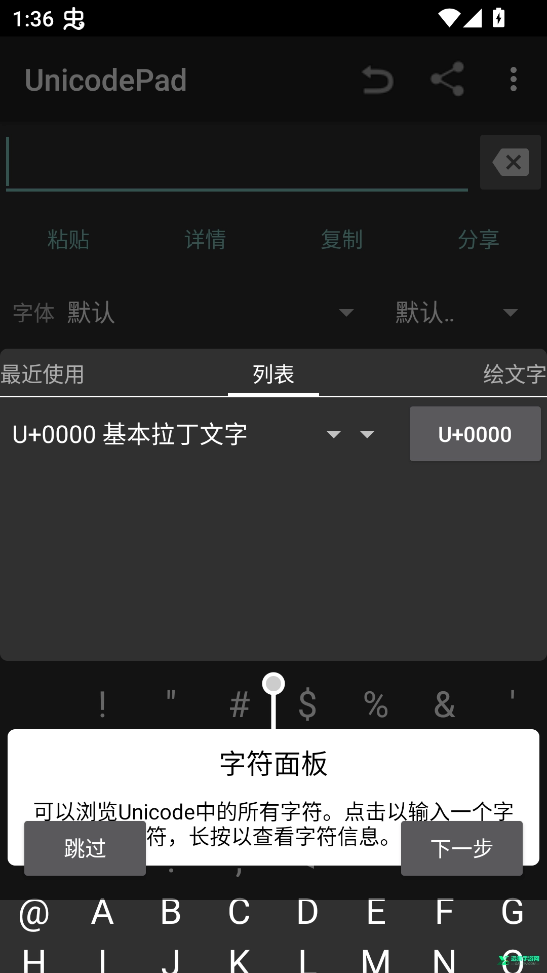 UnicodePad中文版最新下载