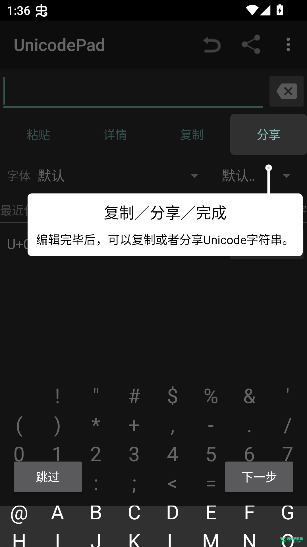 UnicodePad中文版最新下载