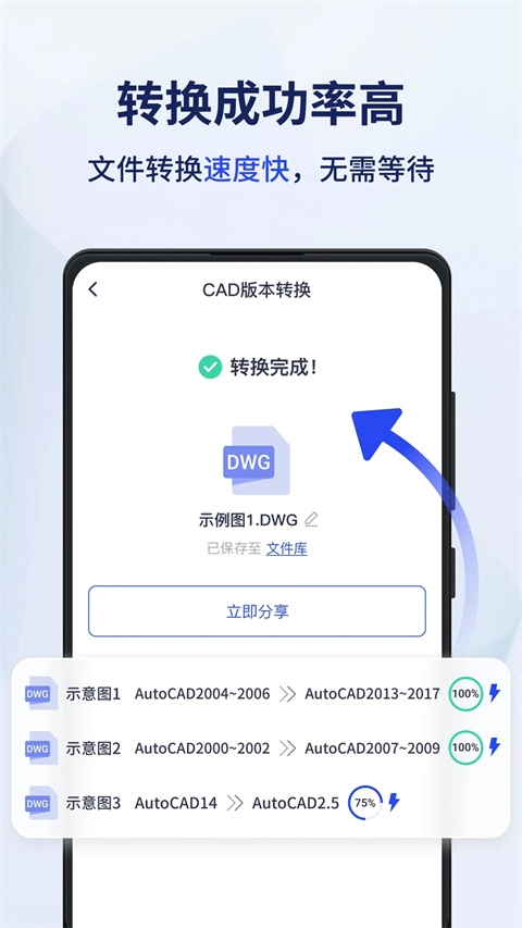 迅捷CAD转换器手机版截图0