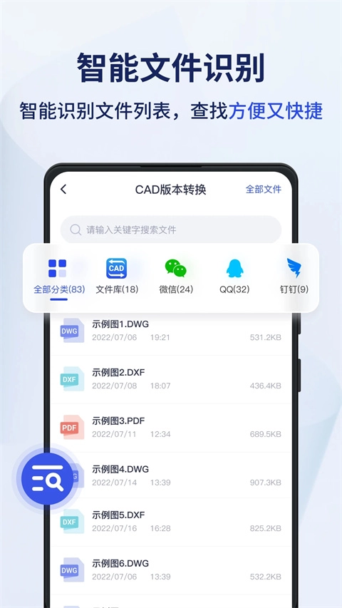 迅捷CAD转换器手机版截图1