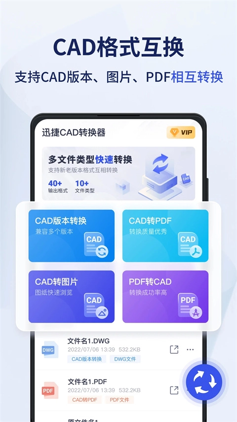 迅捷CAD转换器手机版截图2