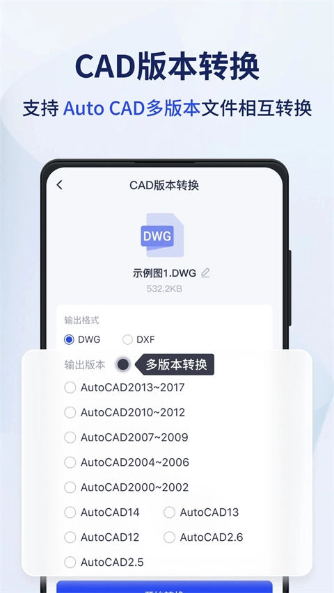迅捷CAD转换器手机版截图3