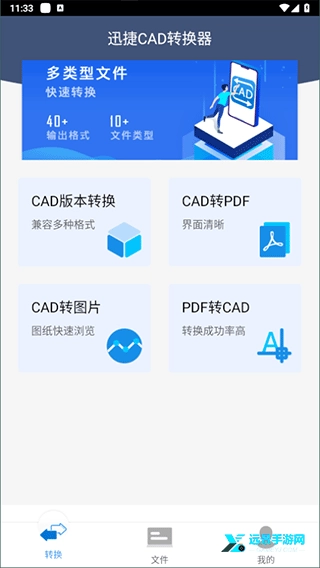 迅捷CAD转换器手机版安装下载