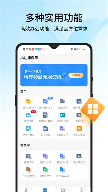 迅捷PDF转换器免费版截图2