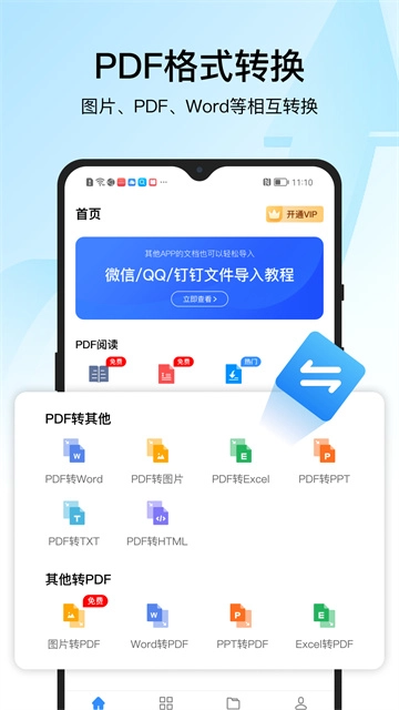 迅捷PDF转换器免费版截图3