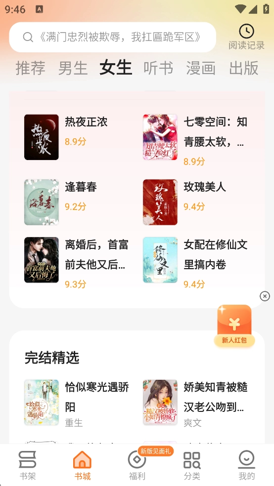 秘读免费小说截图0