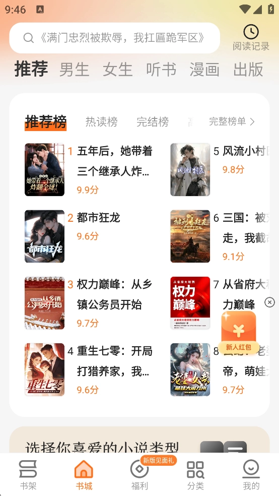 秘读免费小说截图2