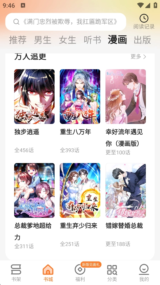 秘读免费小说截图3