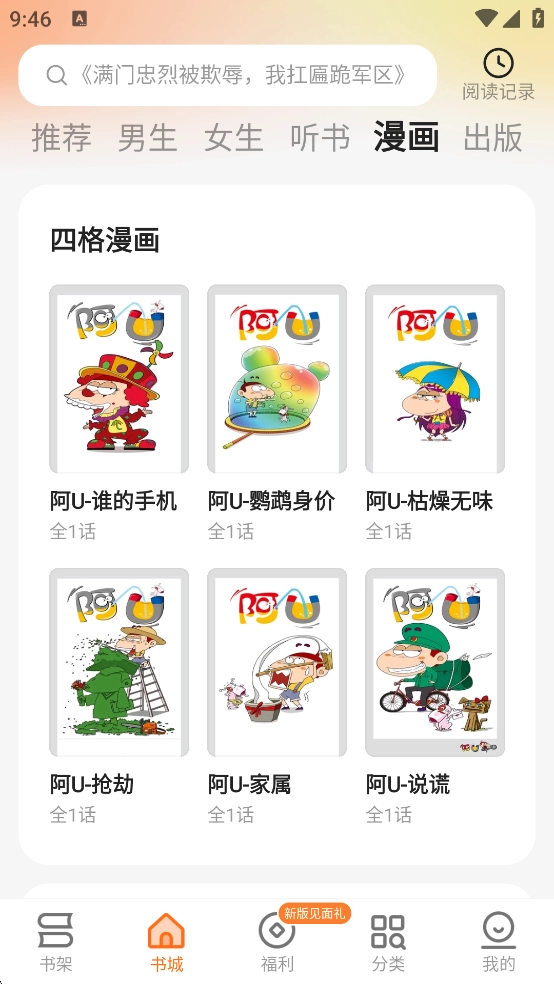 秘读免费小说截图4