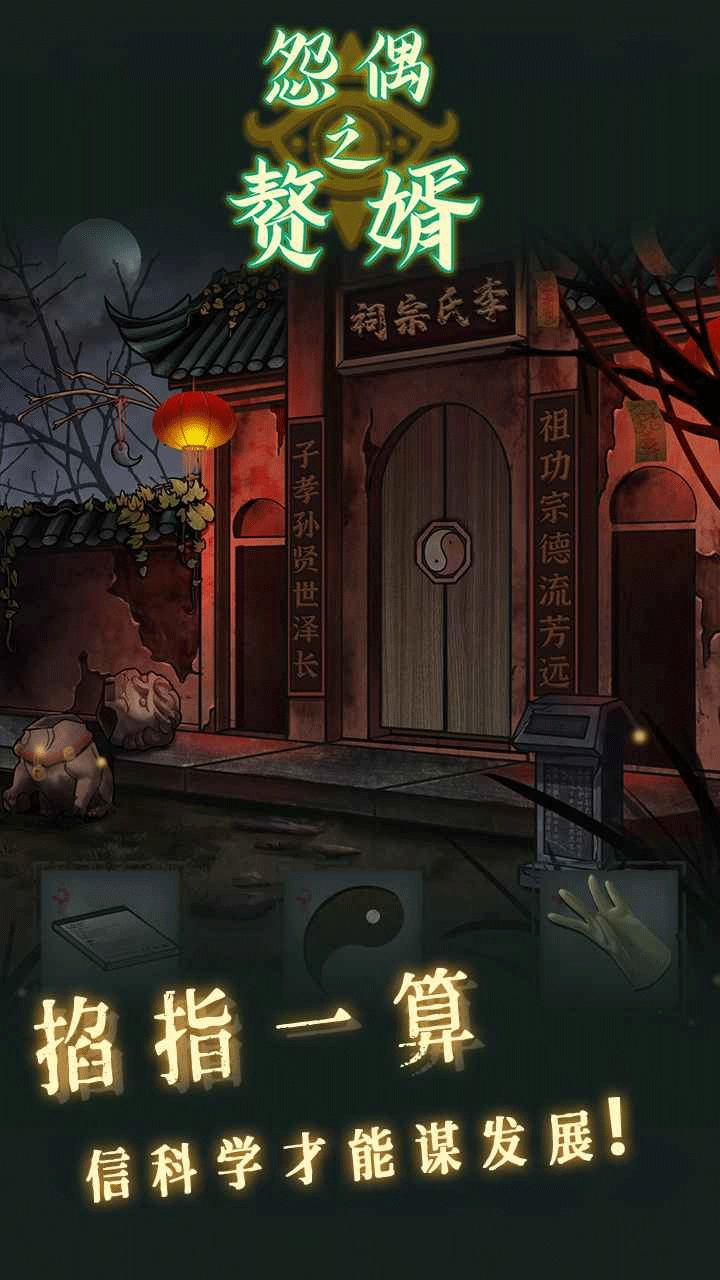 怨偶之赘婿截图1