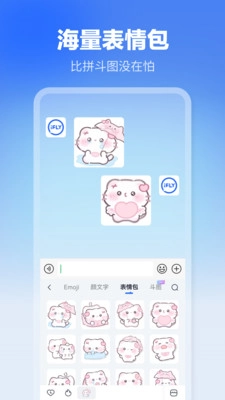 讯飞输入法截图4