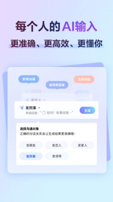 讯飞输入法截图0