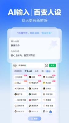 讯飞输入法截图1