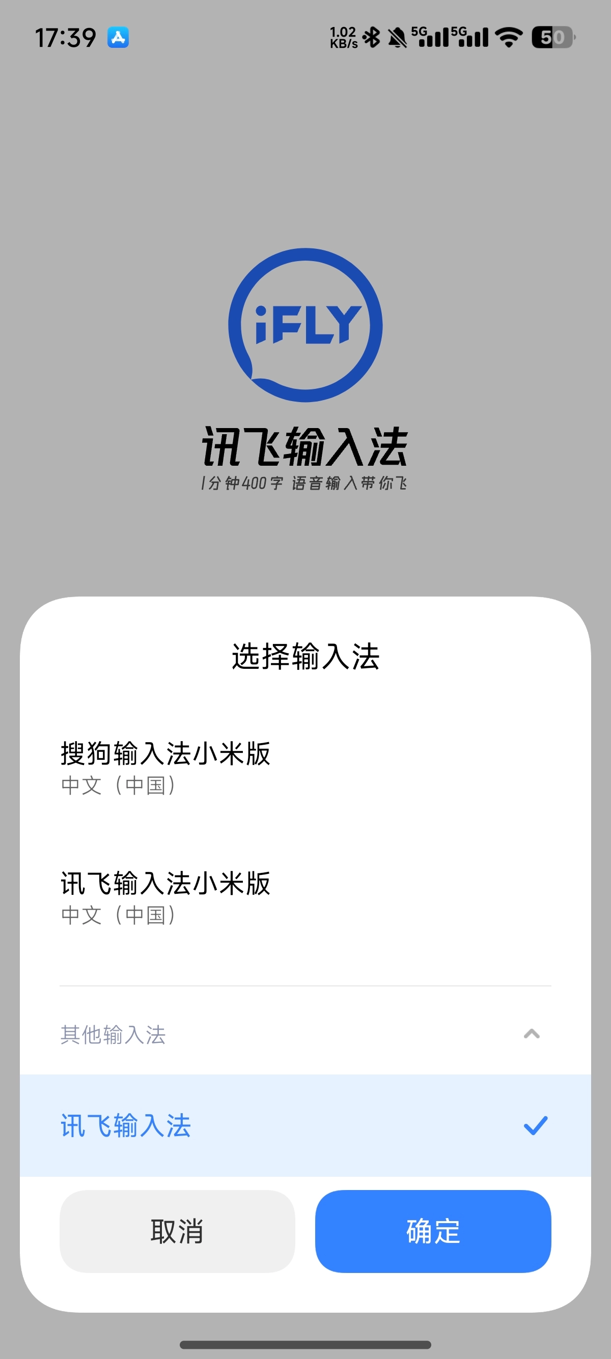 讯飞输入法完整版下载