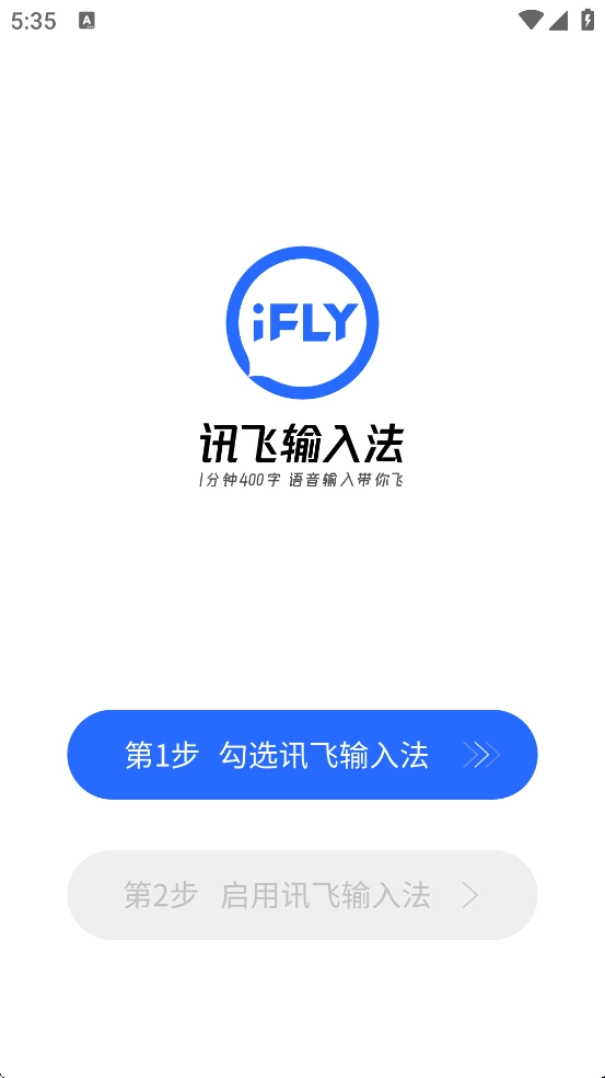 讯飞输入法完整版下载