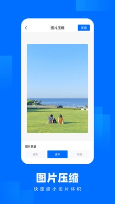 智能一键照片压缩王截图1