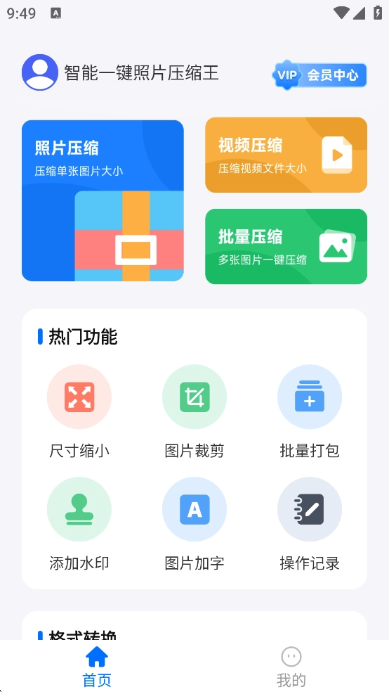 智能一键照片压缩王最新版下载