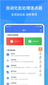 极速自动连点器截图1