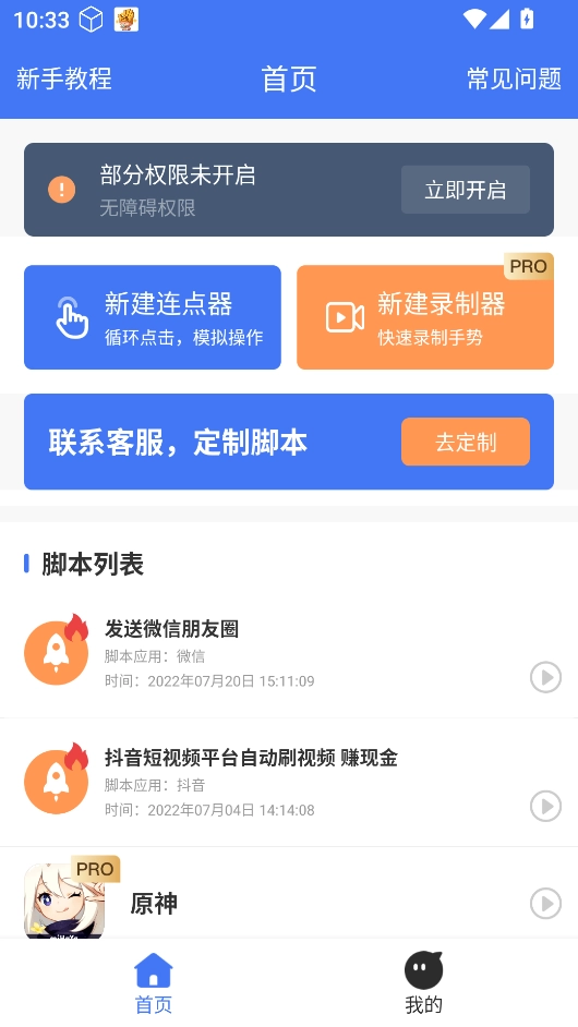 极速自动连点器截图4