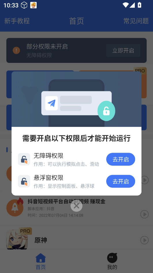 极速自动连点器截图3