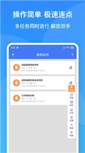 极速自动连点器截图0