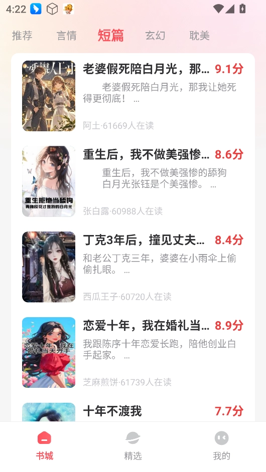 果壳小说截图2