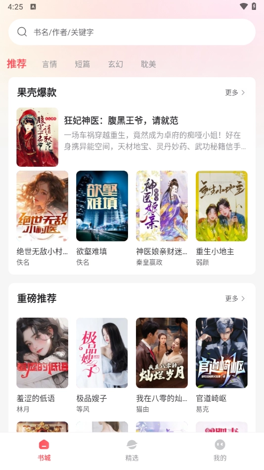 果壳小说截图0