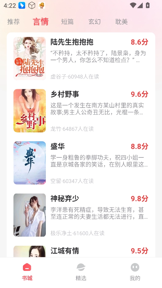 果壳小说截图1
