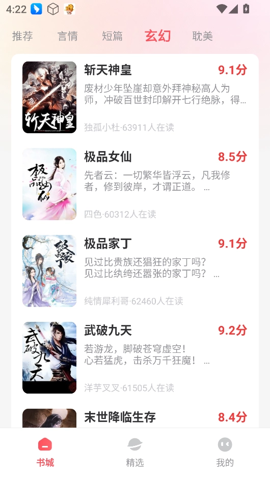 果壳小说截图3