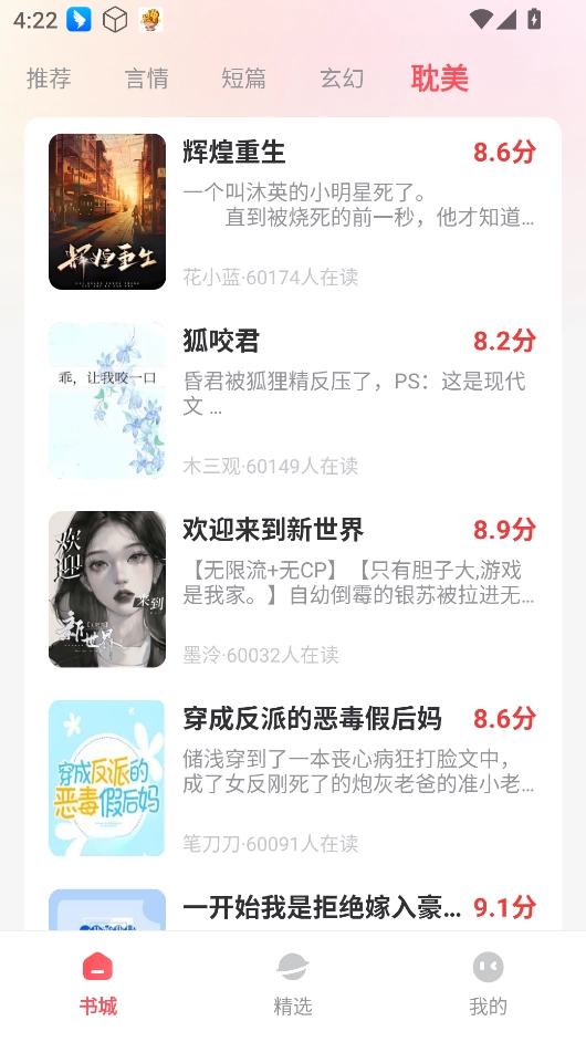 果壳小说截图4
