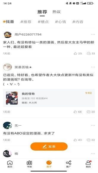漫公园免费版截图3