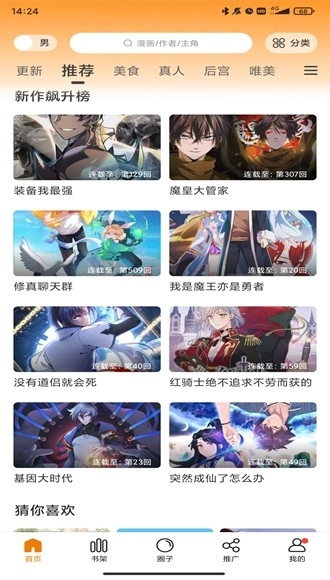 漫公园免费版截图1