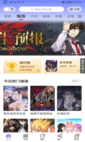 漫公园免费版截图0