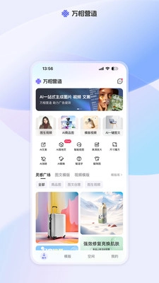 万相营造截图0
