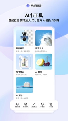 万相营造截图4