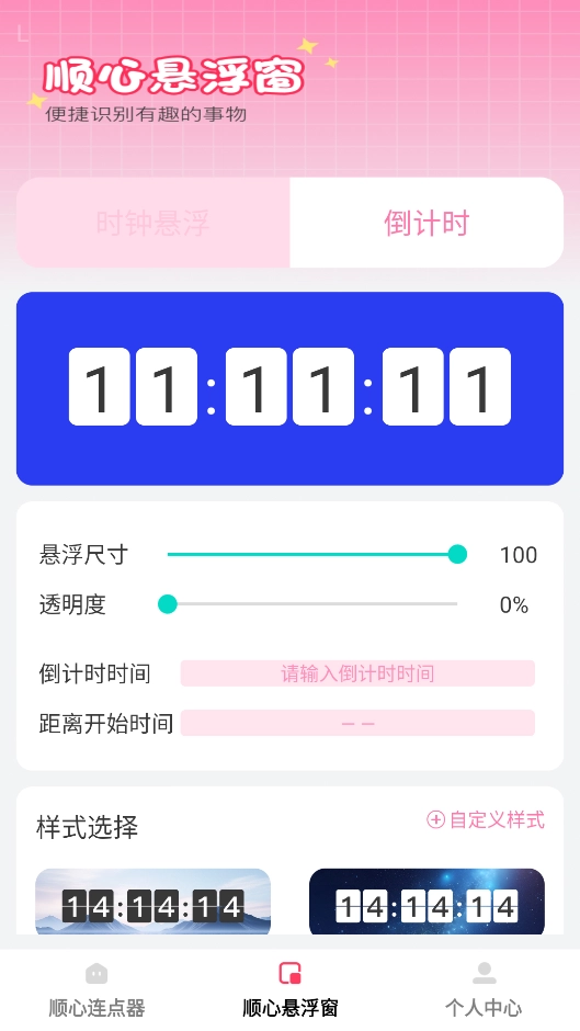 顺心点点宝截图1