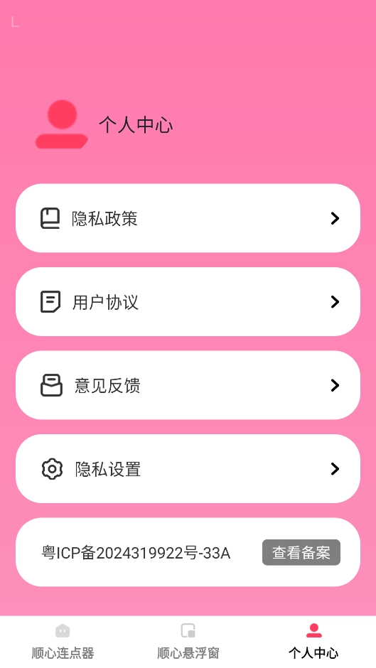 顺心点点宝截图3
