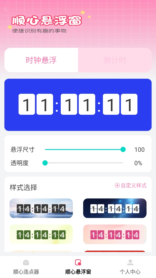 顺心点点宝截图2