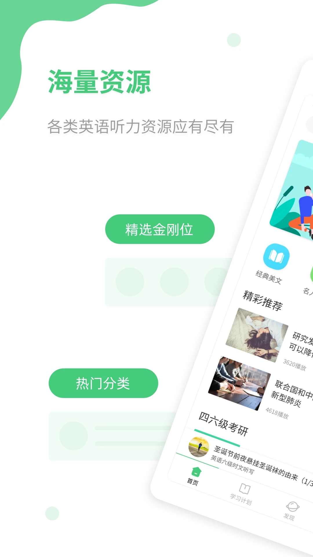 青柠英语听力截图0