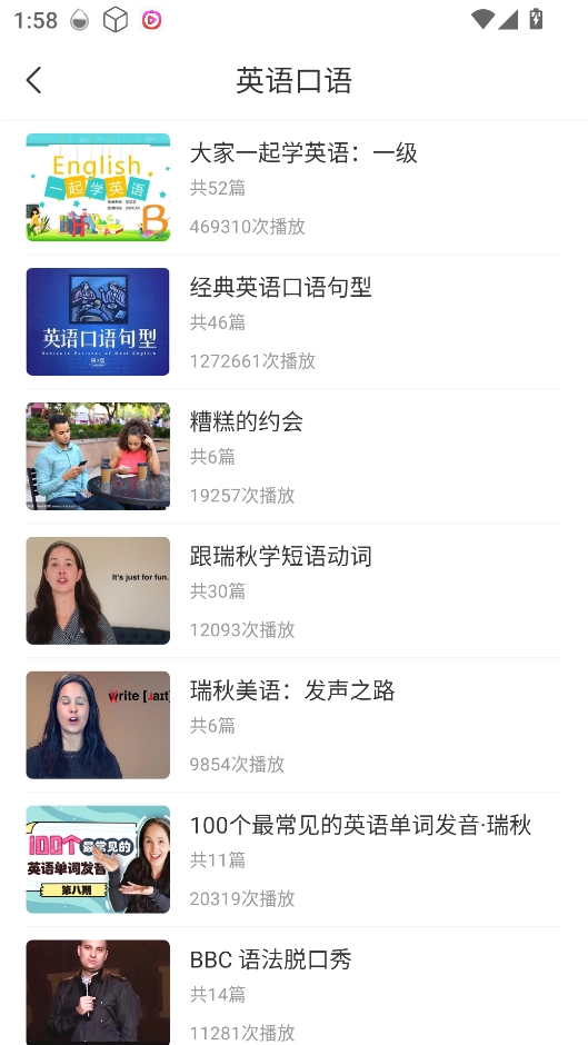 青柠英语听力手机下载