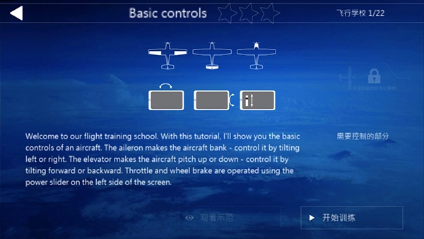 模拟飞行中文版截图2