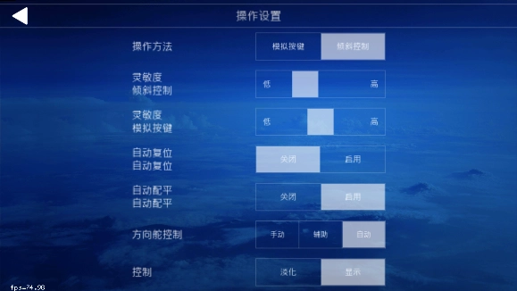 模拟飞行中文版截图1