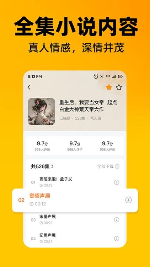 番果全免听书截图0