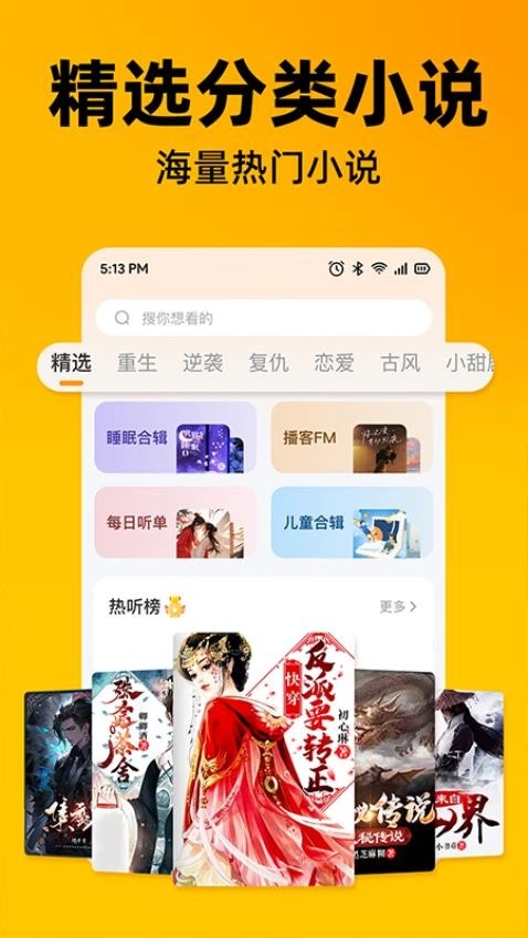 番果全免听书截图3