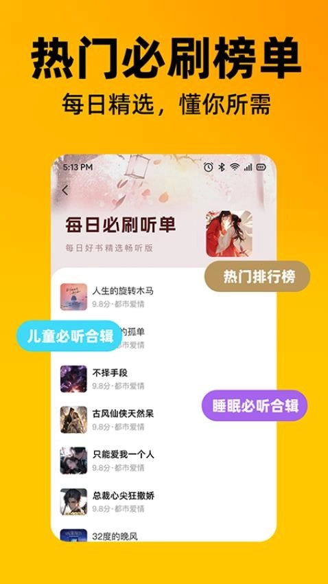 番果全免听书截图2