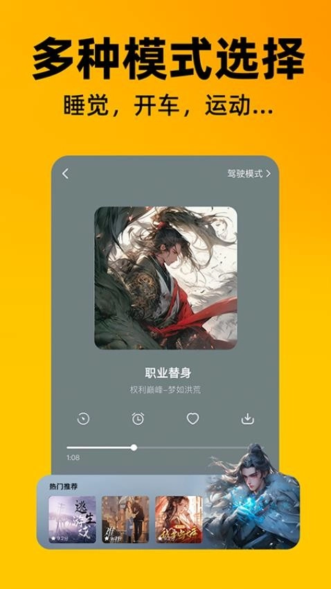 番果全免听书截图1