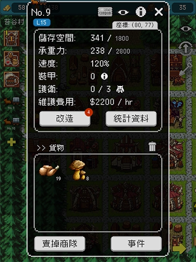 哥布林的商队正式版截图2