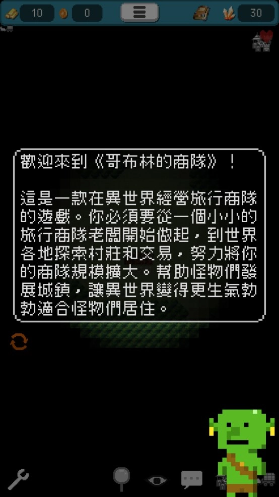 哥布林的商队正式版安装包下载